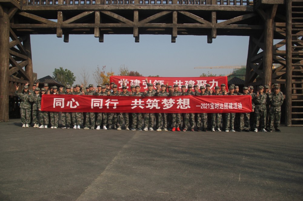 同心、偕行、共筑梦想2021尊龙凯时人生就是搏团···